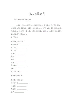 域名转让合同.docx