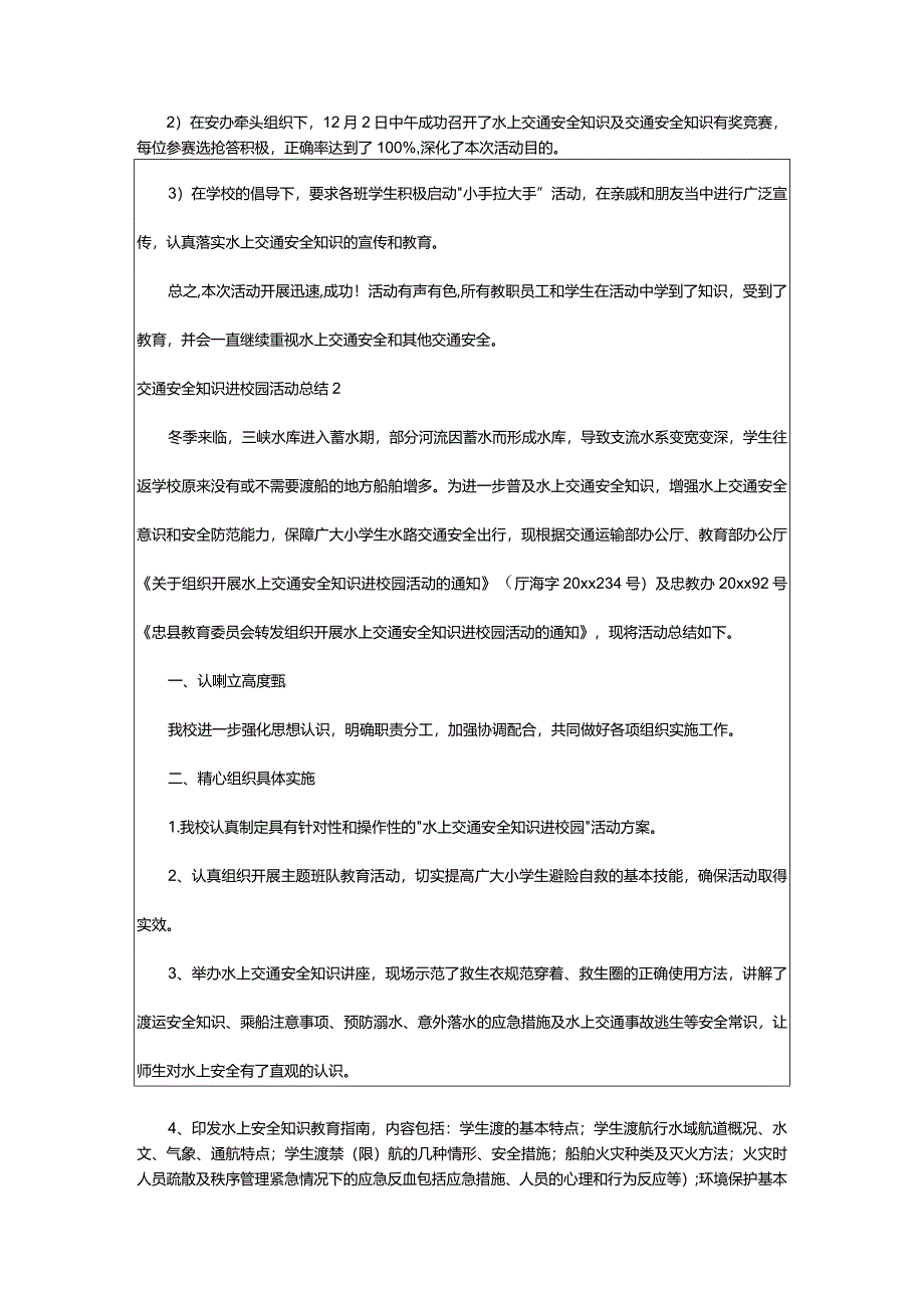 2024年交通安全知识进校园活动总结.docx_第2页