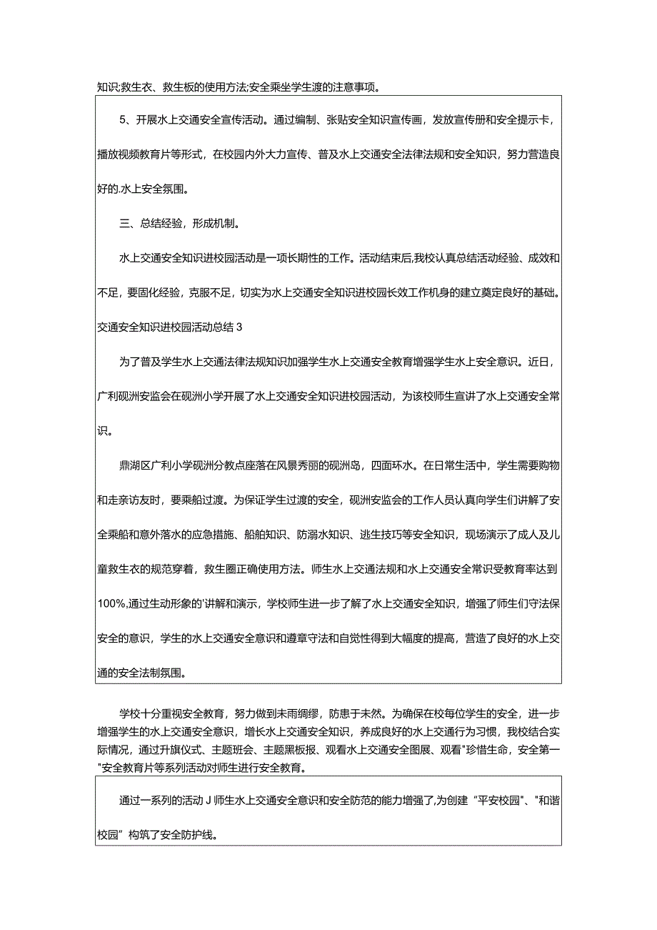 2024年交通安全知识进校园活动总结.docx_第3页