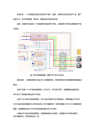 简单的改动实现一个变频器分别独立拖动两个电机.docx