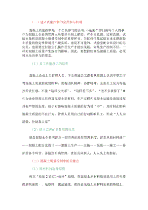 如何控制控制好混凝土质量？.docx