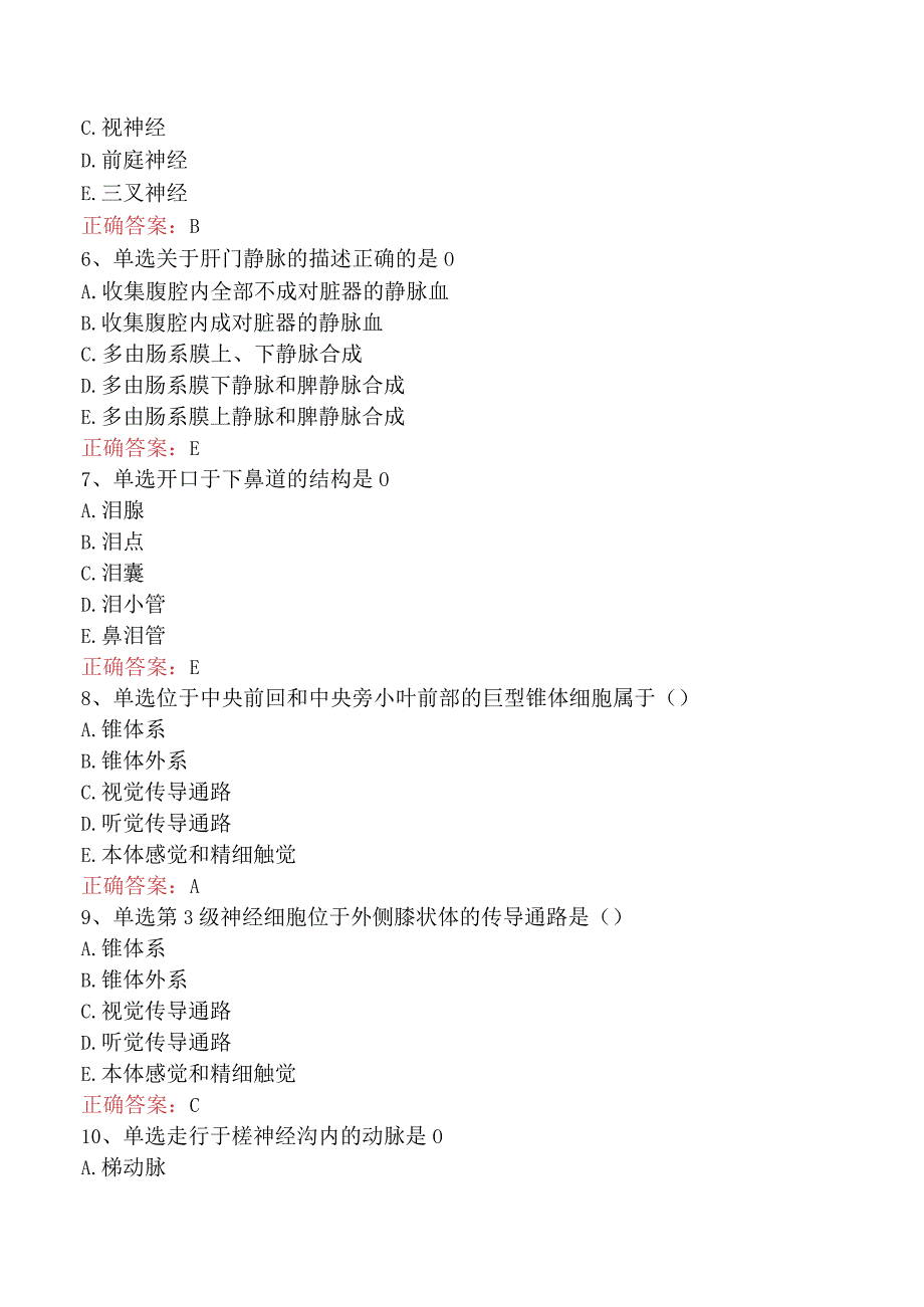 康复医学治疗技术(主管技师)：解剖学试题及答案六.docx_第2页