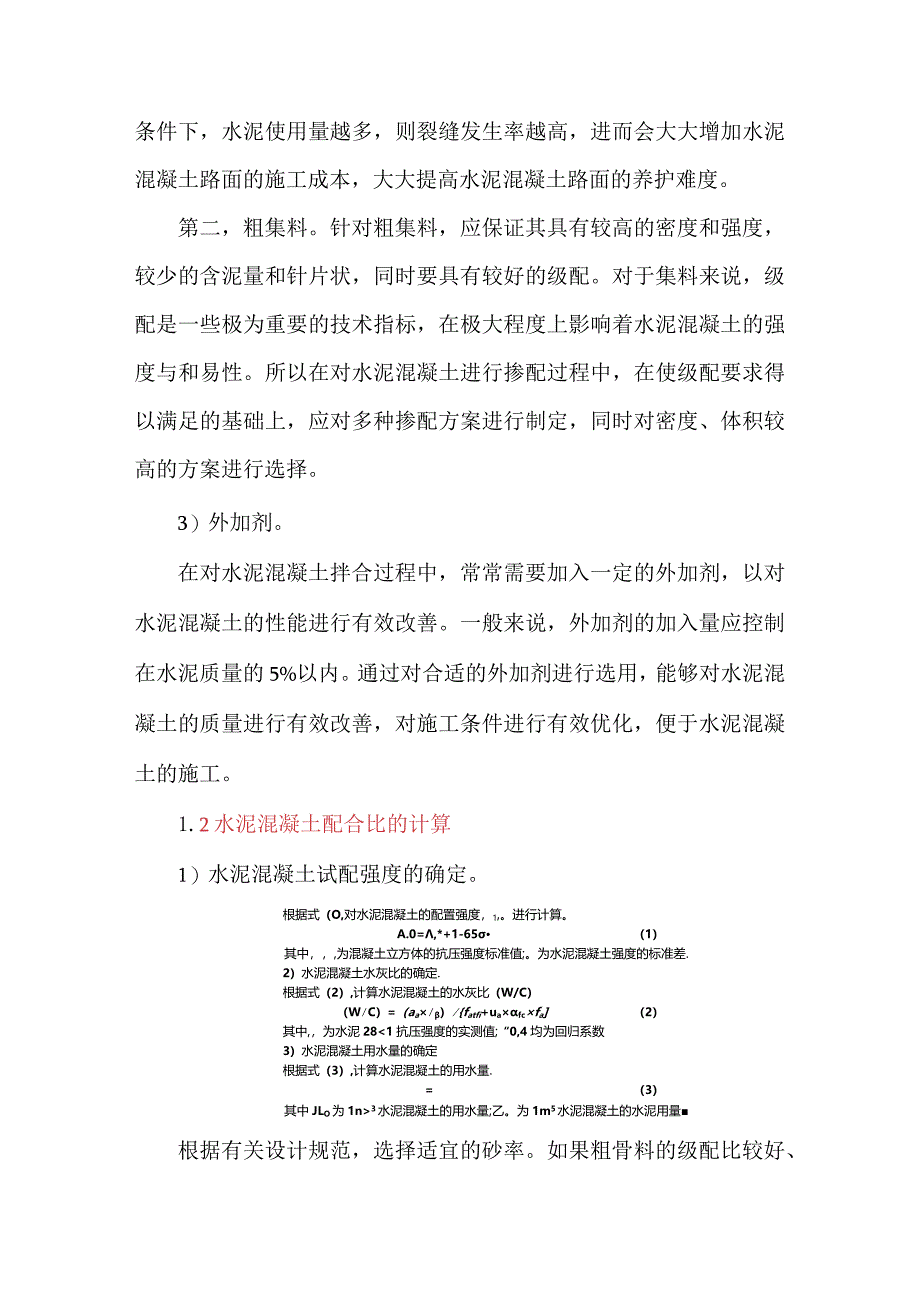 水泥混凝土配合比设计方法探析.docx_第2页