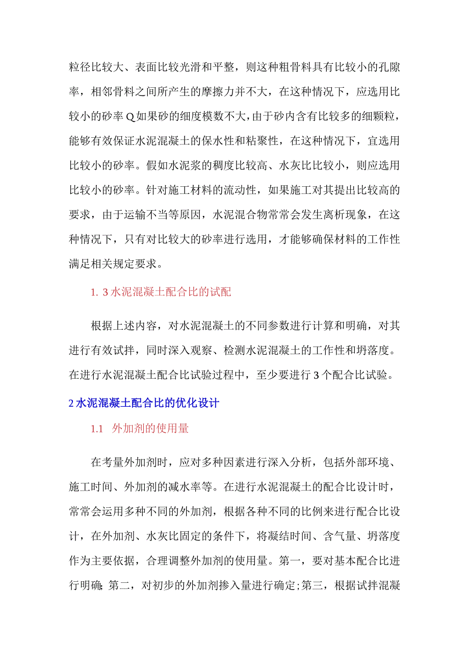 水泥混凝土配合比设计方法探析.docx_第3页