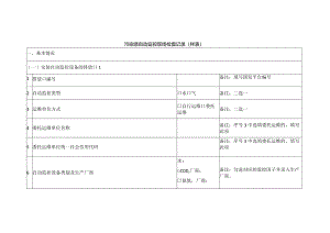污染源自动监控现场检查记录(样表).docx