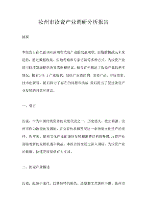 汝州市汝瓷产业调研分析报告.docx