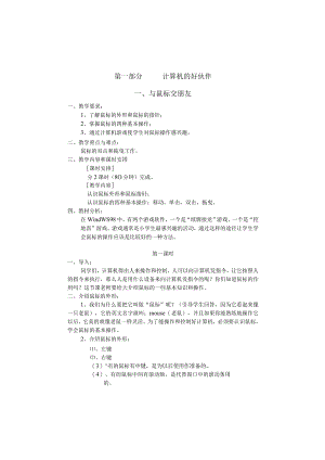 广东省小学《信息技术》教案（A版）第六册.docx