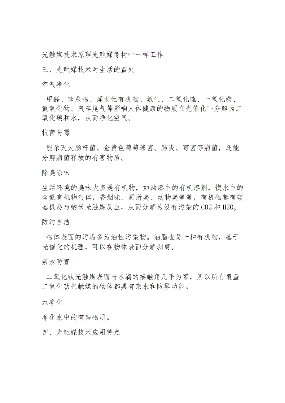 l室内空气净化项目.docx_第2页