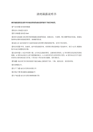 药品说明书：清疣凝露说明书.docx