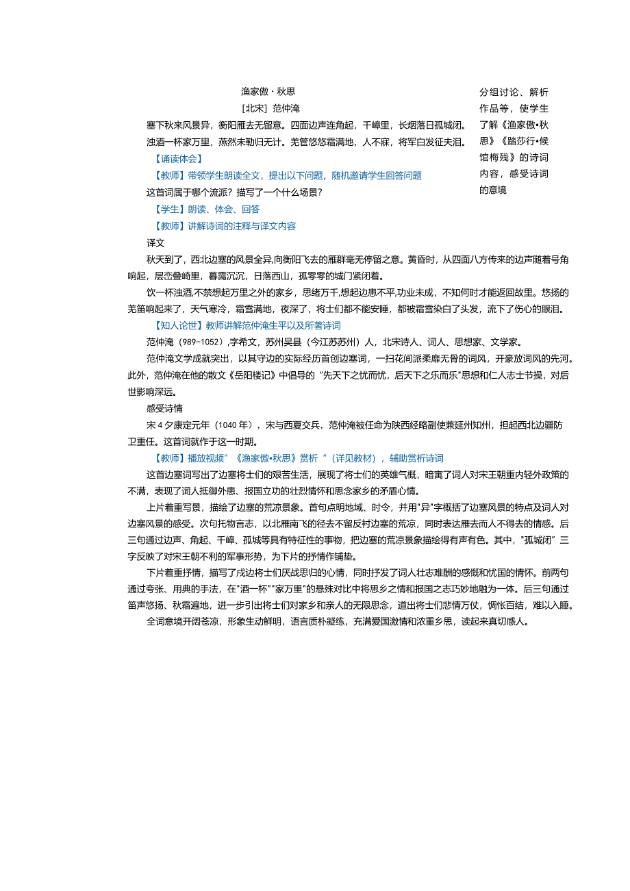 中职《中华优秀经典诗词诵读》教案第10课宋代诗词（二）.docx_第2页