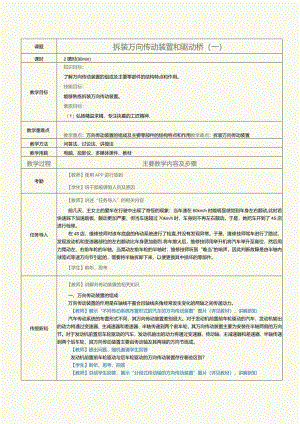 中职《汽车发动机与底盘拆装》教案第9课拆装万向传动装置和驱动桥（一）.docx