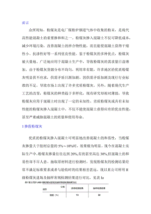 用于混凝土中的粉煤灰及常见问题.docx