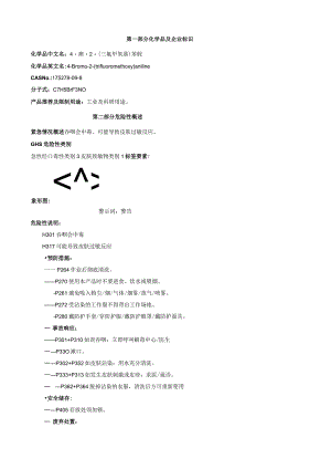 4-溴-2-(三氟甲氧基)苯胺-安全技术说明书MSDS.docx