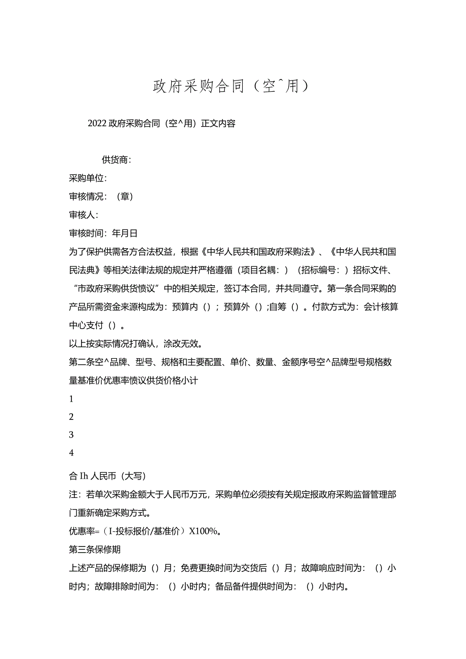 政府采购合同(空调用).docx_第1页