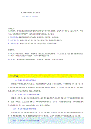 热点06个人感悟及计划愿望（阅读理解之完形填空题）（原题版）.docx