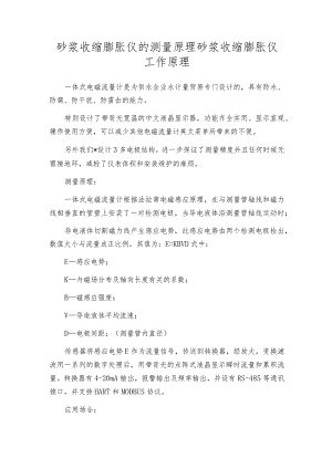 砂浆收缩膨胀仪的测量原理砂浆收缩膨胀仪工作原理.docx