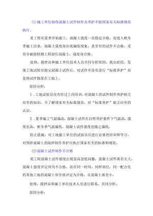 关于混凝土强度的几个问题.docx