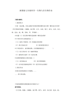七下科学作业本答案浙教版.docx