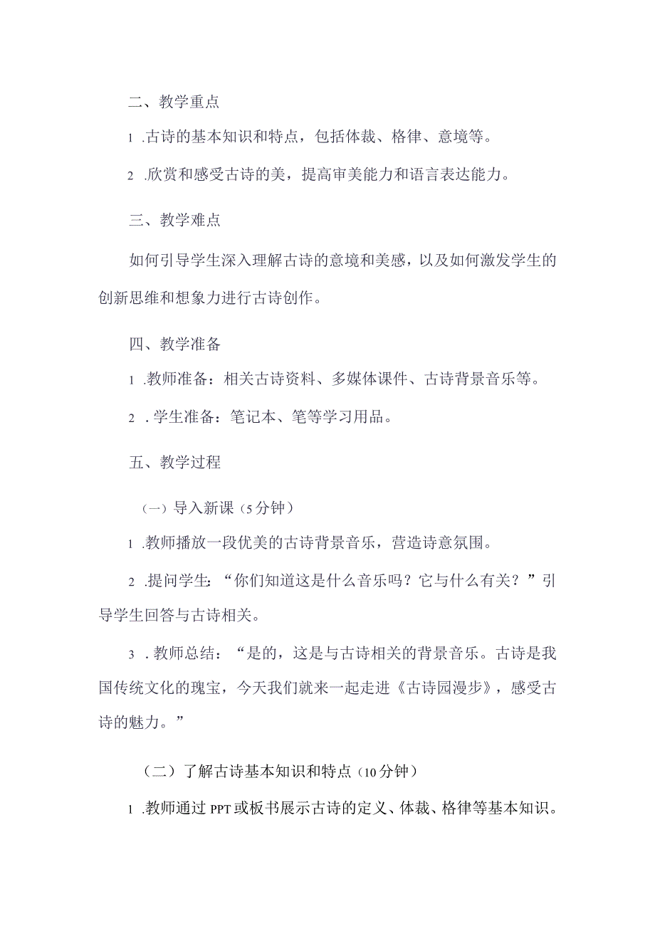 《14古诗园漫步》（教案）四年级上册综合实践活动长春版.docx_第2页