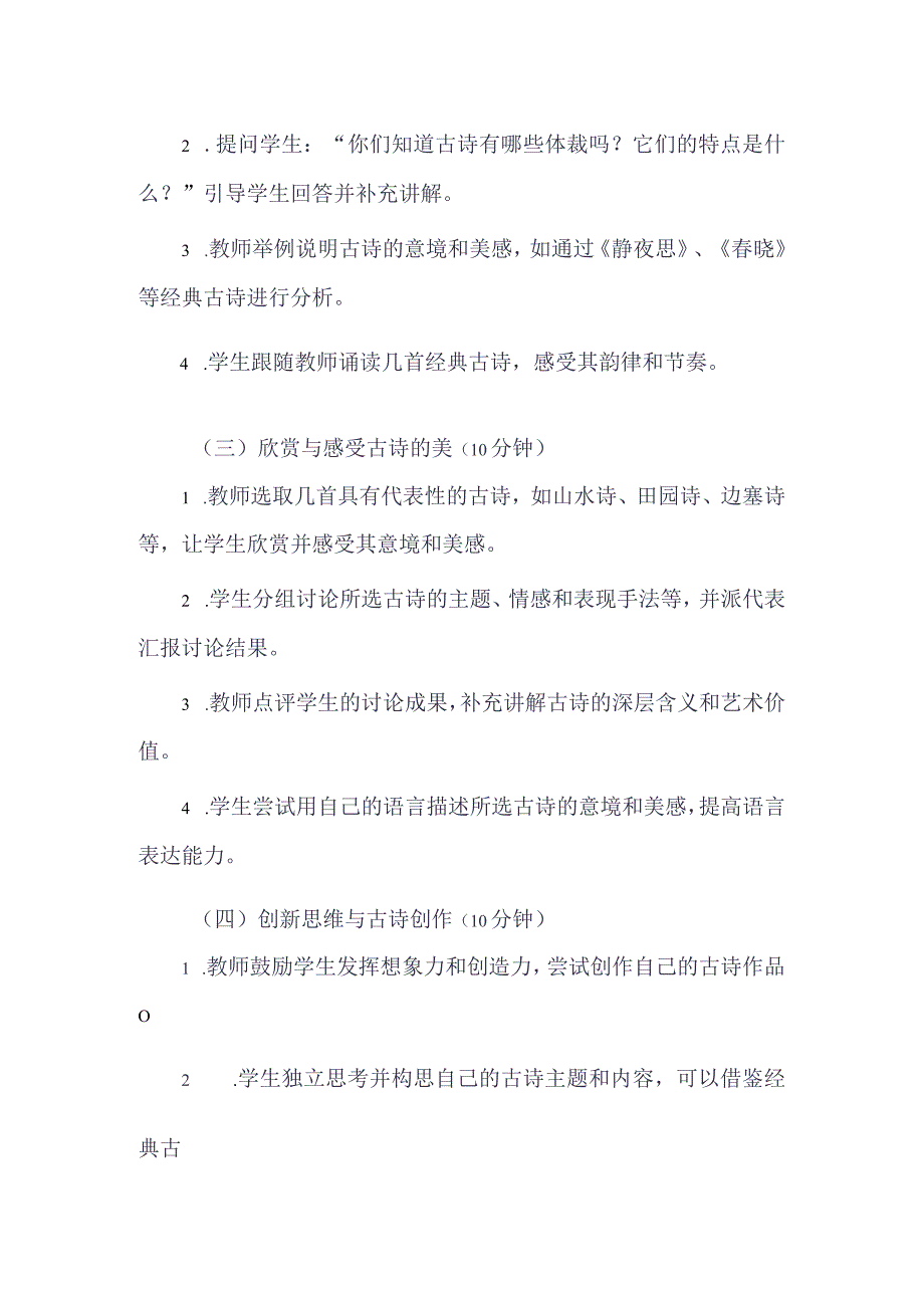 《14古诗园漫步》（教案）四年级上册综合实践活动长春版.docx_第3页