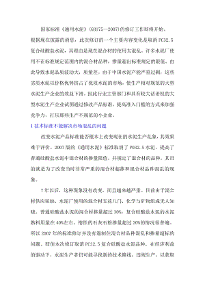 通用水泥中的混合材超掺问题的一点看法.docx