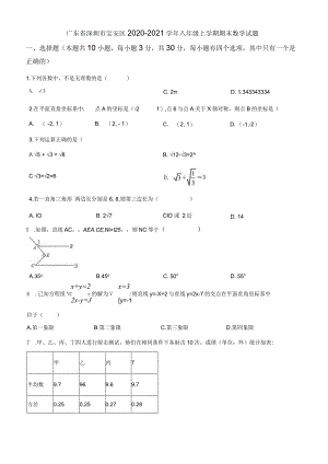 32.北师版·广东省深圳市宝安区期末.docx