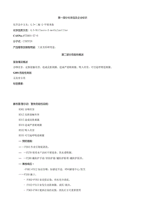 4,5-二氟-2-甲基苯胺-安全技术说明书MSDS.docx