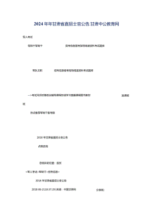 2024年年甘肃省直招士官公告_甘肃中公教育网.docx