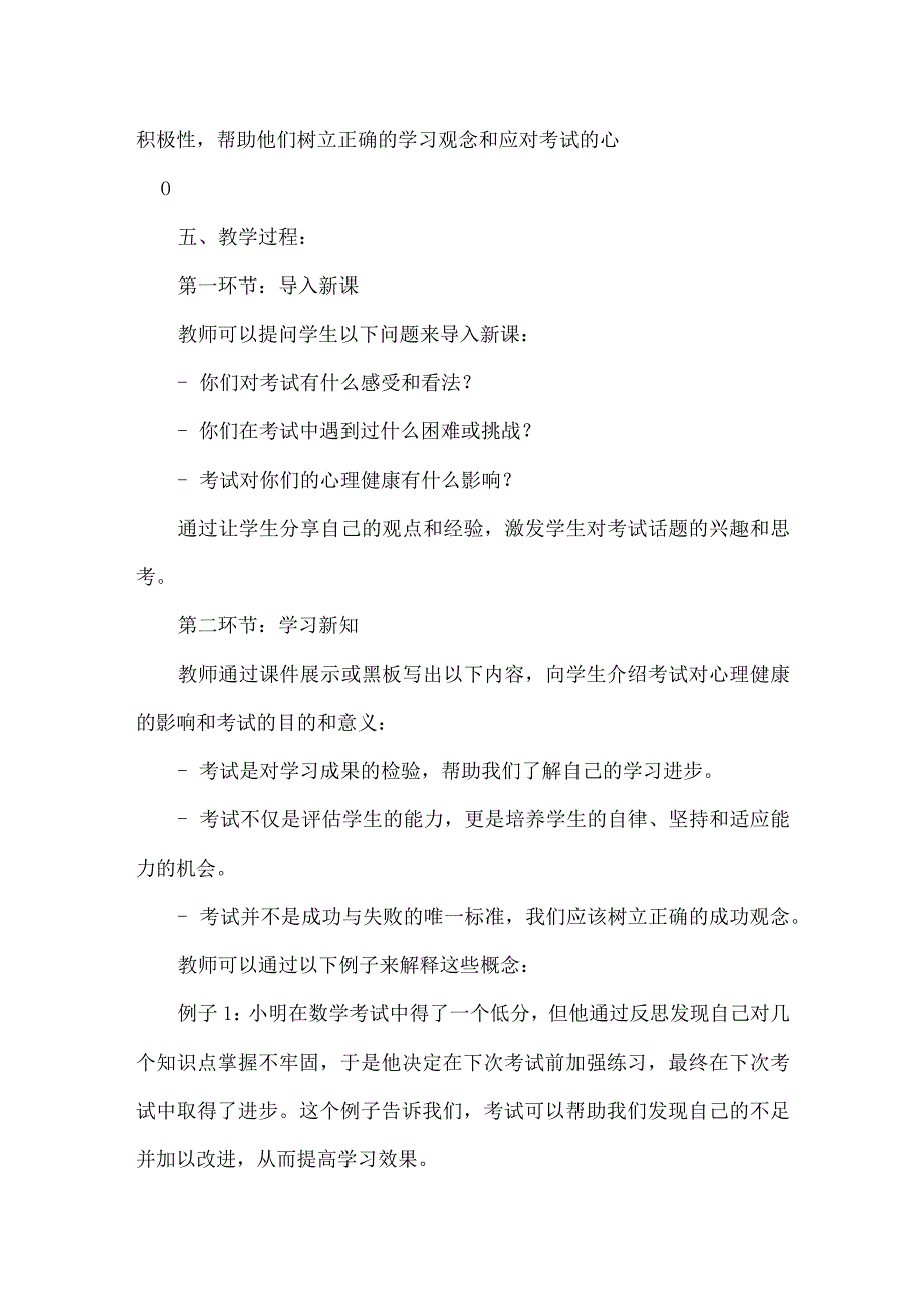4《快乐考试》（教案）鲁画版心理健康五年级下册.docx_第2页
