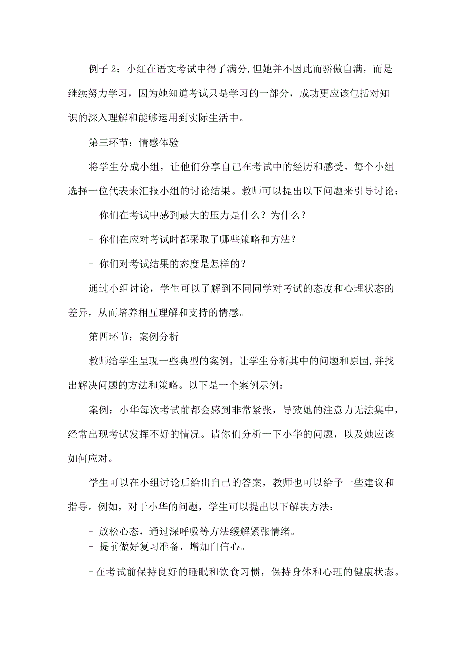 4《快乐考试》（教案）鲁画版心理健康五年级下册.docx_第3页