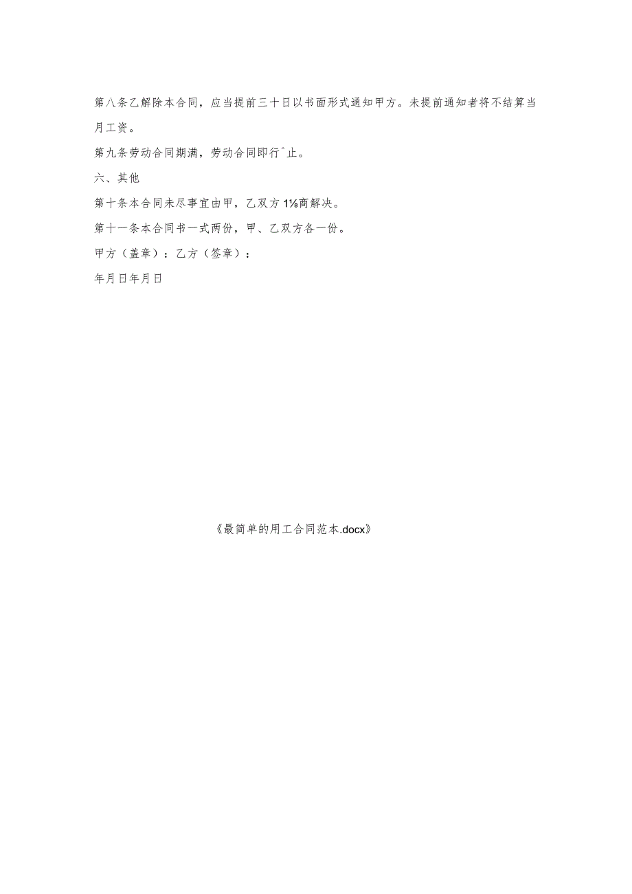 最简单的用工合同范本.docx_第2页
