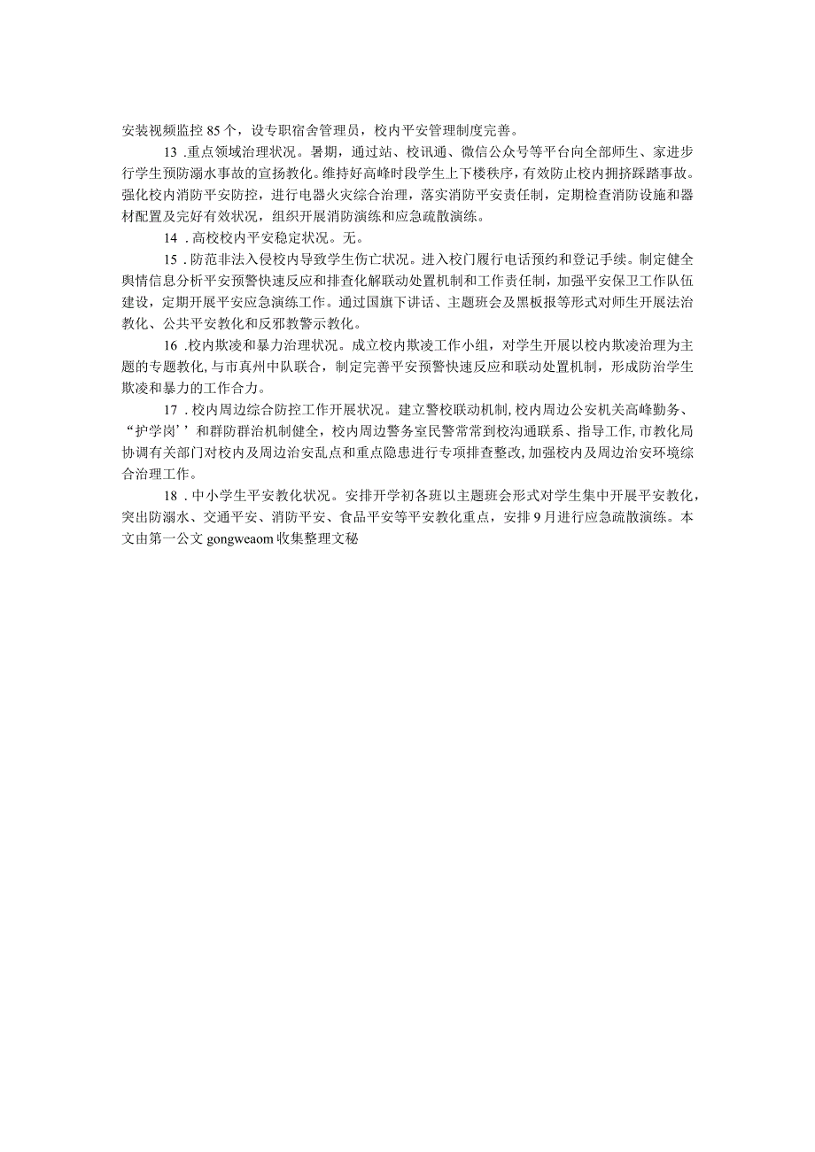 中学2024年秋季开学工作情况汇报.docx_第2页