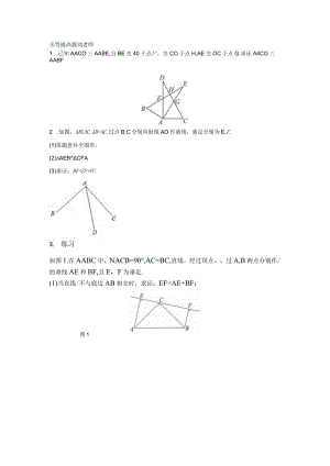 全等提高题刘老师.docx