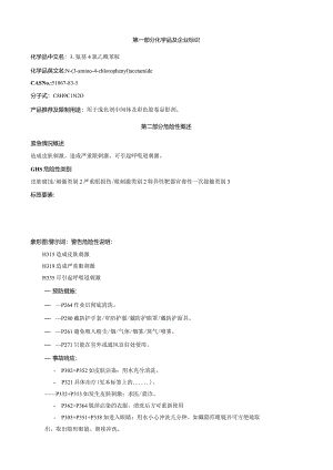 3-氨基-4-氯乙酰苯胺-安全技术说明书MSDS.docx
