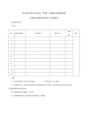 团标征求意见汇总处理表.docx