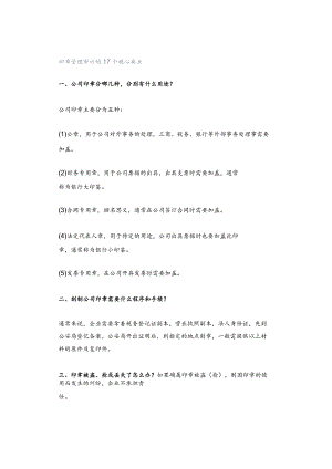 印章管理审计的17个核心要点.docx