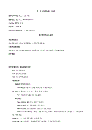 3,4,5-三氟苯胺-安全技术说明书MSDS.docx