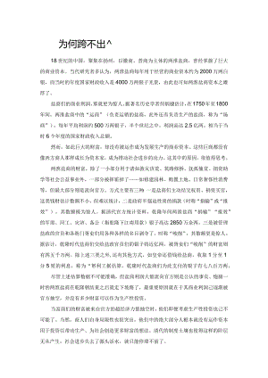盐商为何跨不出资本经营这步.docx