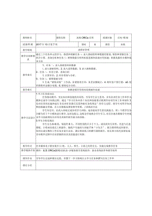 教案7：学习情境7_进销存管理.docx
