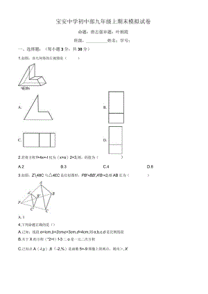 广东省深圳市宝安中学初中部2022—2023学年九年级上学期期末考试模拟试卷（含答案及解析）.docx