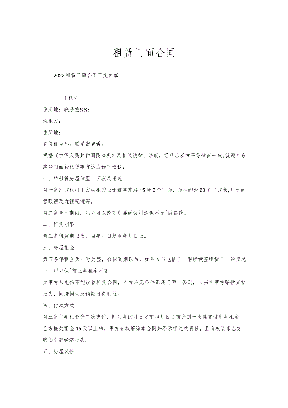 租赁门面合同.docx_第1页