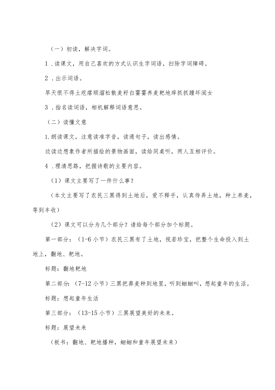 部编版六年级上册第21课《三黑和土地》教学设计（教案）.docx_第2页