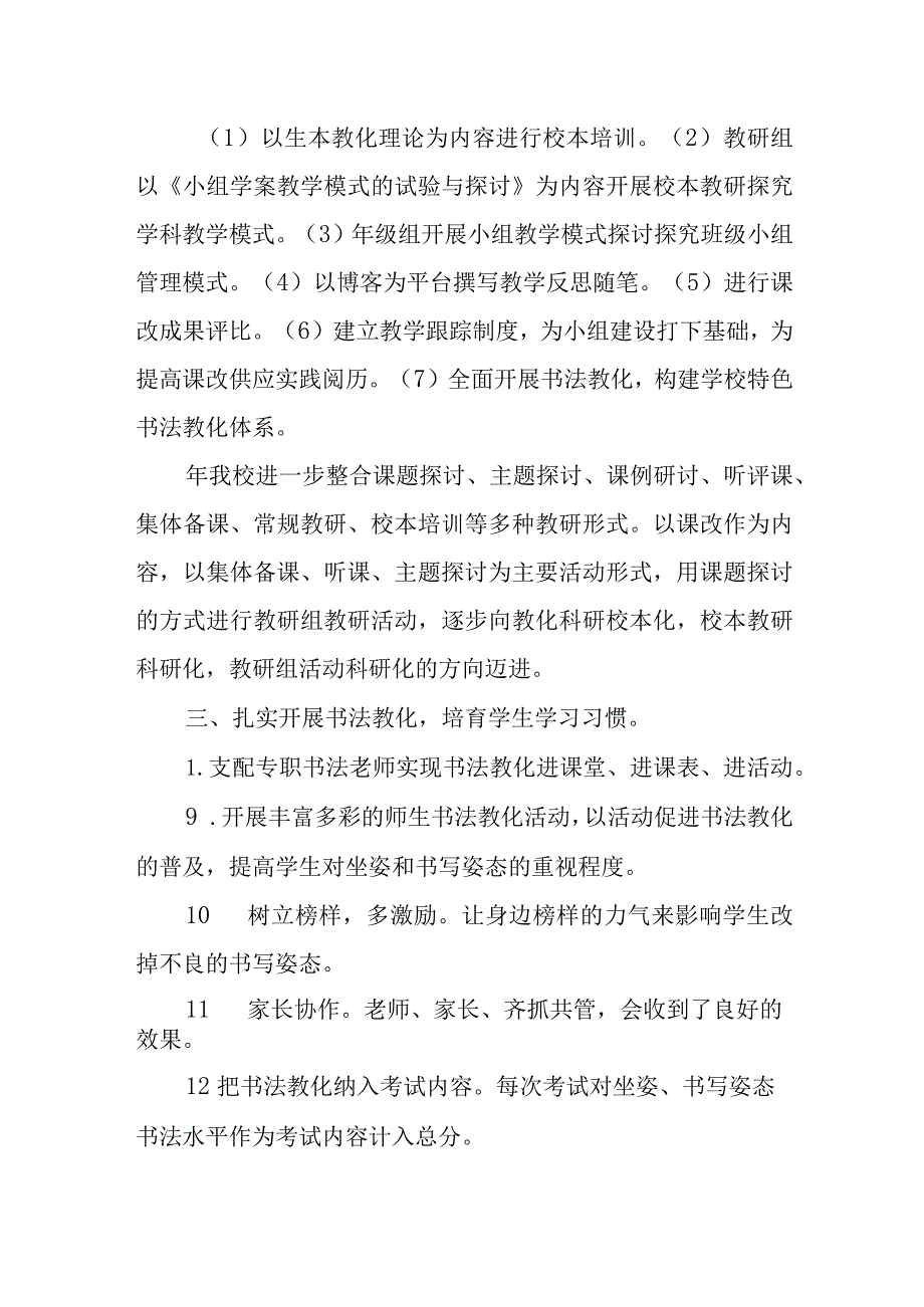 中学2024年教学调研报告.docx_第3页