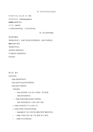 N-乙基-N-庚胺-安全技术说明书MSDS.docx