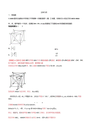 衡水中学立体几何考题精选【理科】（老师版）.docx