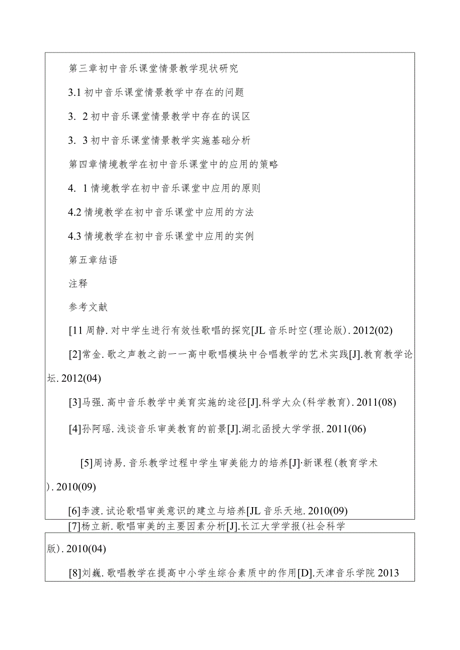 【《初中音乐课堂中歌唱课情景教学的应用》开题报告1700字】.docx_第3页