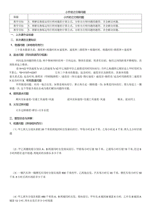 小升初奥数题之行程问题教（学）案.docx