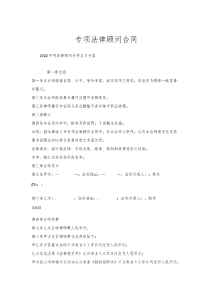 专项法律顾问合同.docx