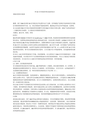 一种3D打印耗材回收设备的设计.docx