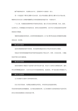 物联网十大常用传感器.docx
